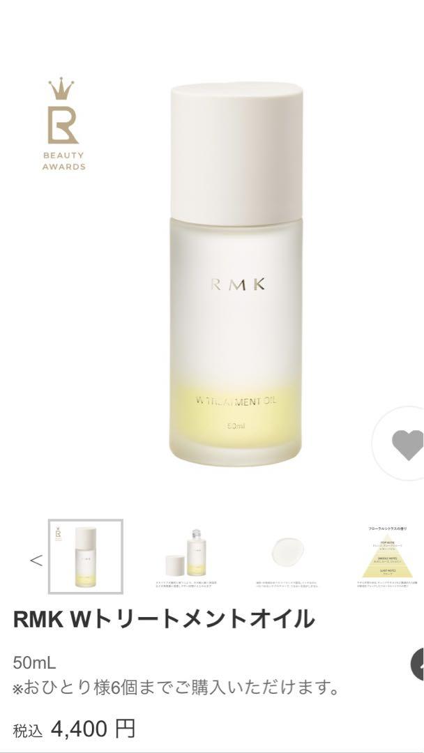 新品　RMK 8点セット　ローション　オイル　美容液　メイクアップベース