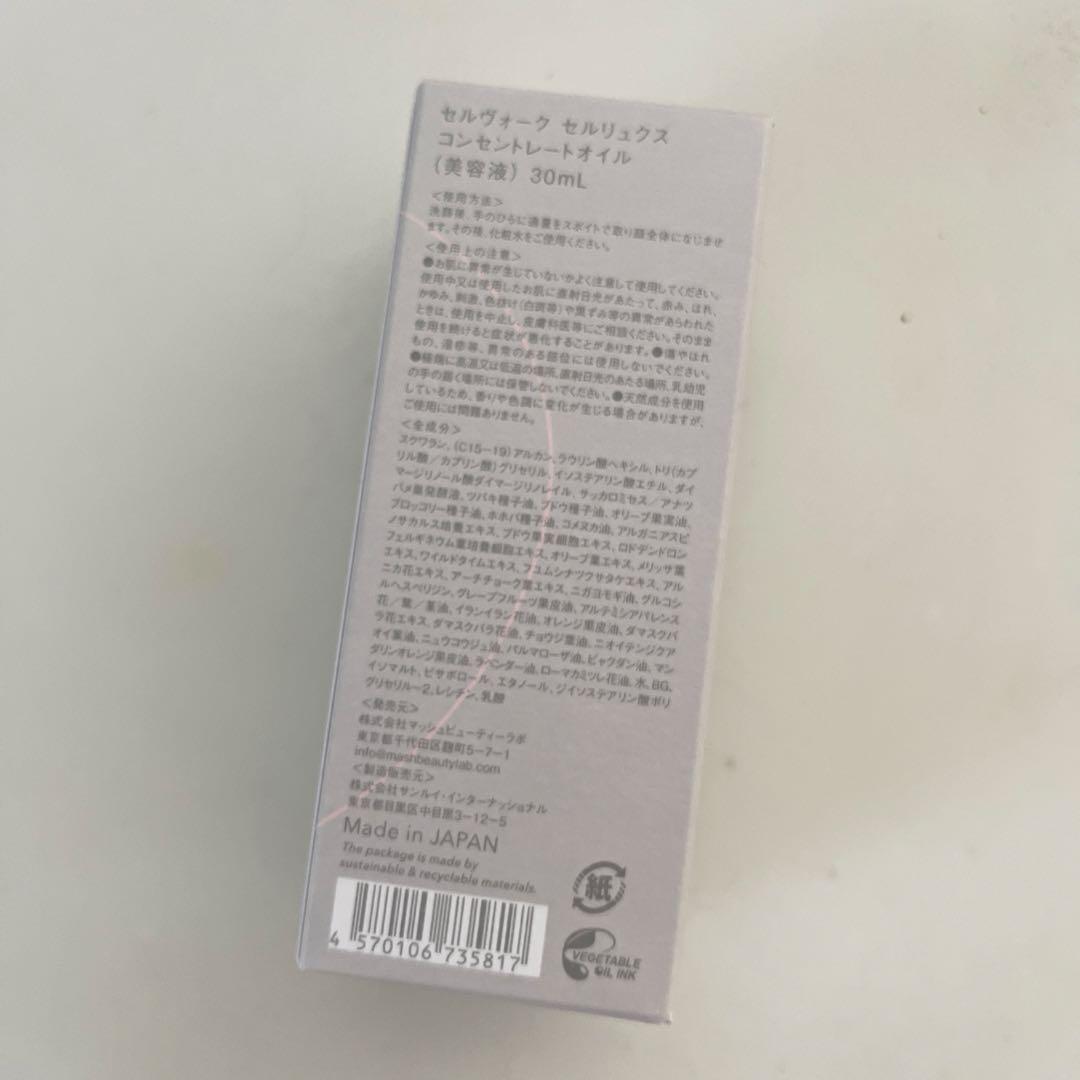 セルヴォーク　セルリュクス　コンセントレート　オイル　30ml