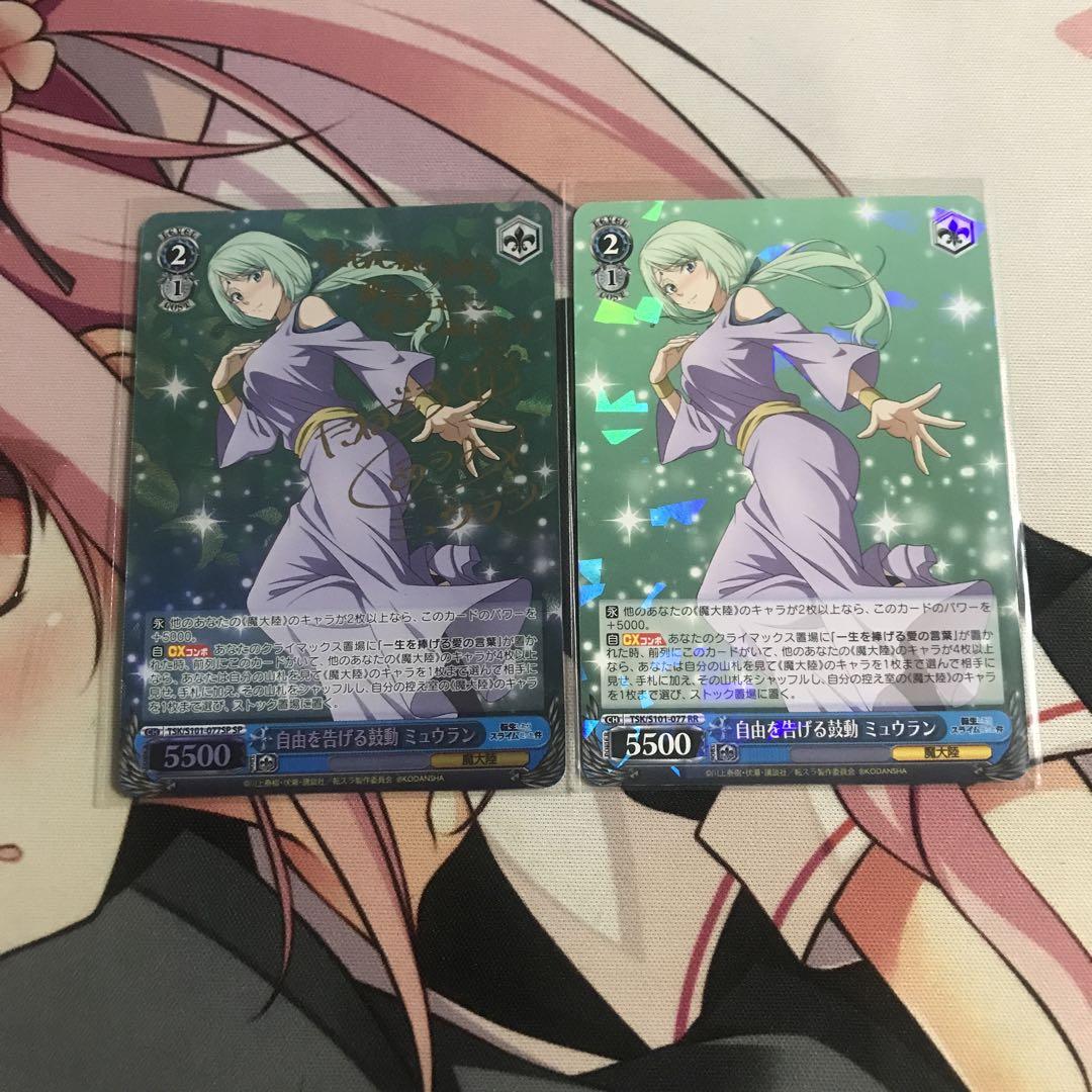 ヴァイスシュヴァルツ　転スラ　自由を告げる鼓動　ミュウラン　SP ヴァイスシュヴァルツ 自由を告げる鼓動 ミュウラン SP - メルカリ
