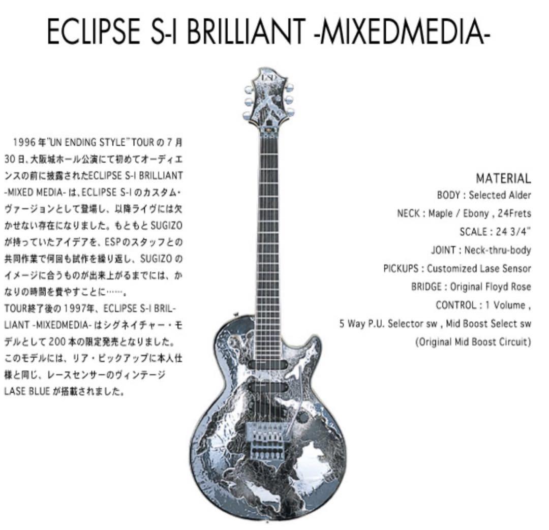 ギター ESP ECLIPSE S-1 BRILLIANT MIXED MEDIA