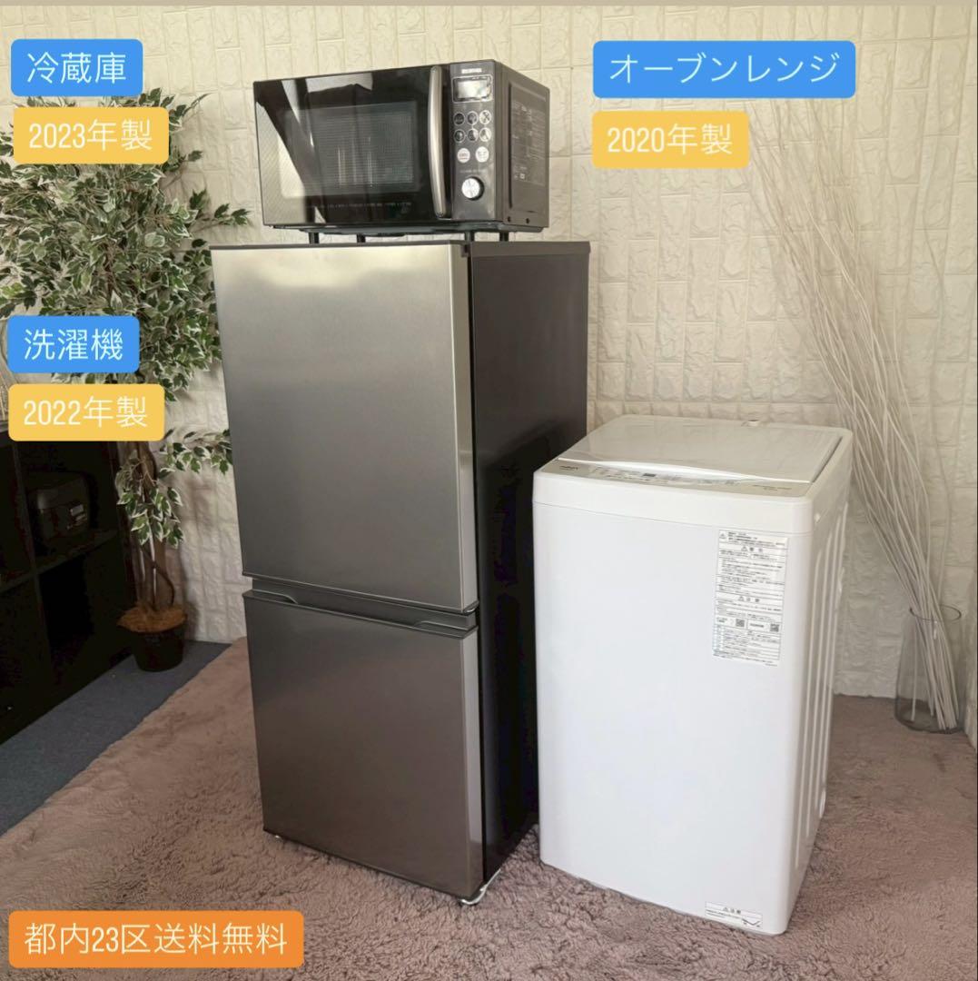 都内23区送料無料❗️ 冷蔵庫　洗濯機　オーブンレンジ　高年式家電3点セット✨ 都内23区送料無料✨生活家電3点セット✨ 冷蔵庫・洗濯機