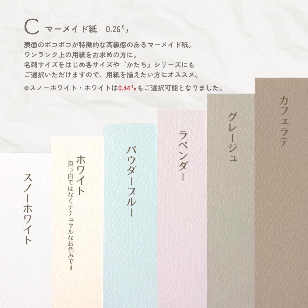 閲覧専用　【選べる用紙いろいろ】マーメイド用紙　アクセサリー台紙　ショップカード