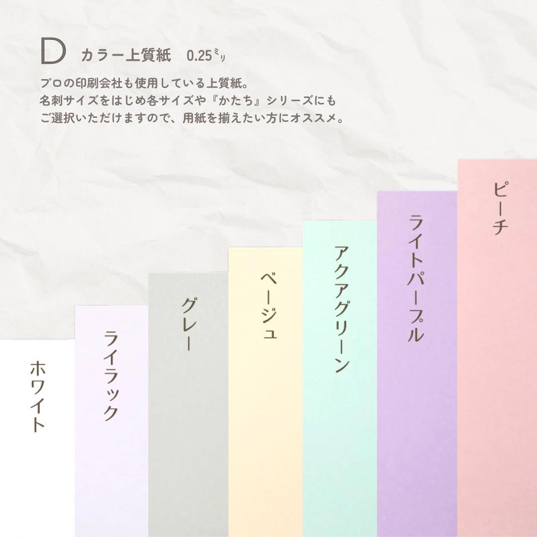 閲覧専用　【選べる用紙いろいろ】マーメイド用紙　アクセサリー台紙　ショップカード