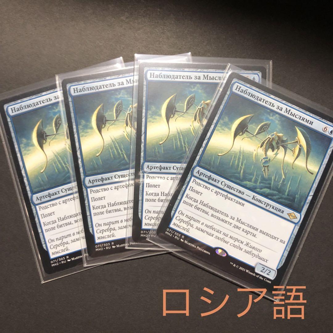 MTG 渦まく知識　ロシア語　4枚 MTG 渦まく知識 ロシア語 4枚 - メルカリ