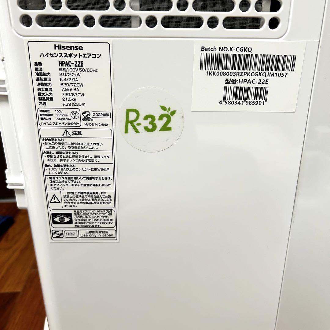 HISENSE ハイセンス スポットクーラー  エアコンHPAC-22E