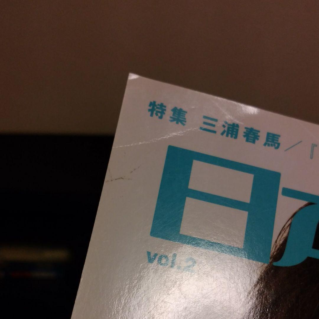 日本映画guide vol.2 特集 三浦春馬】 - メルカリ 日本映画guide vol.2 特集 三浦春馬】 - メルカリ