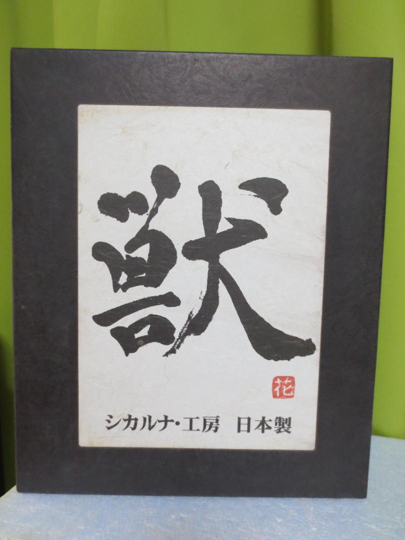 1点物 シカルナ工房 SICCALUNA 幻獣 ガエザル ONEOFF