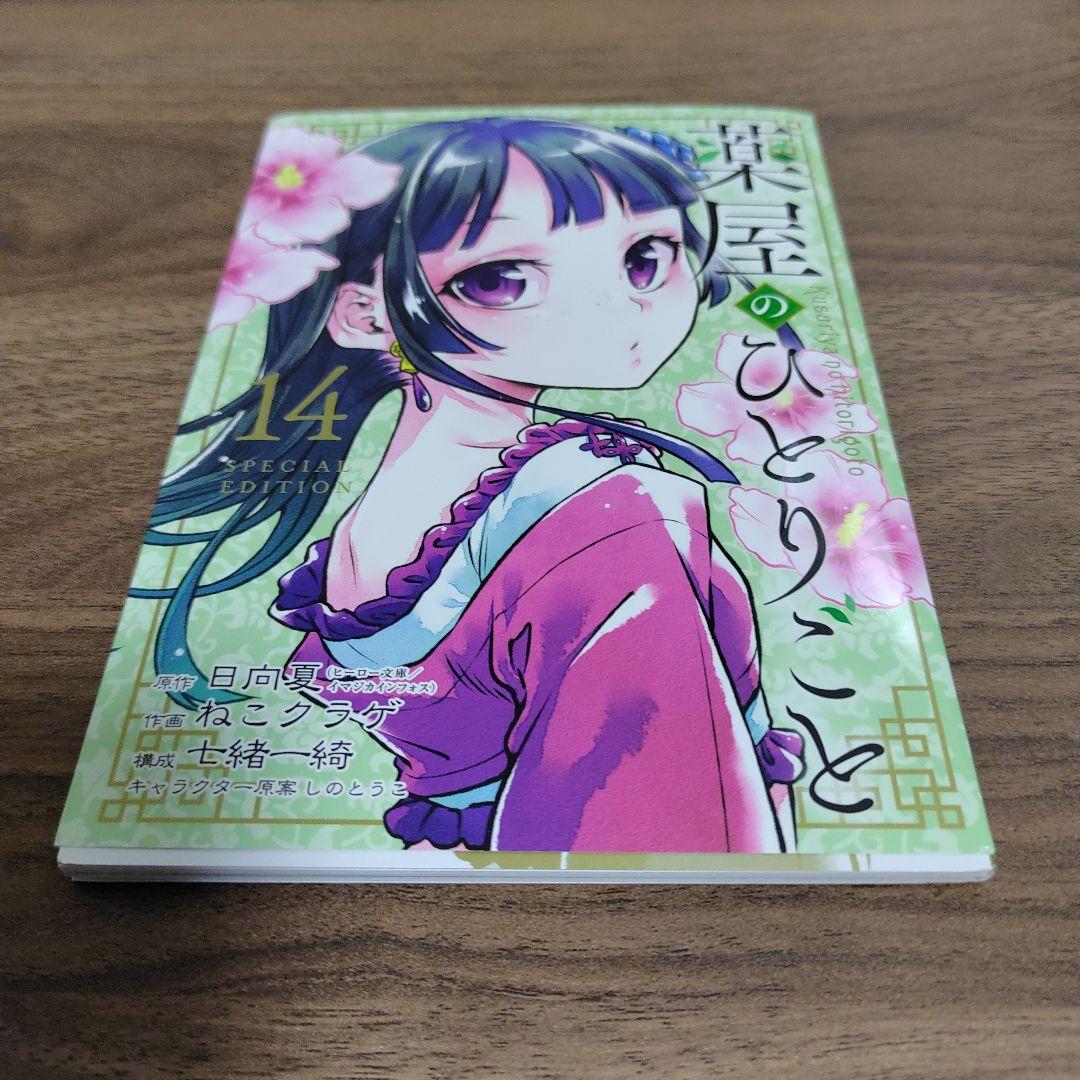 薬屋のひとりごと14巻 小冊子 - メルカリ