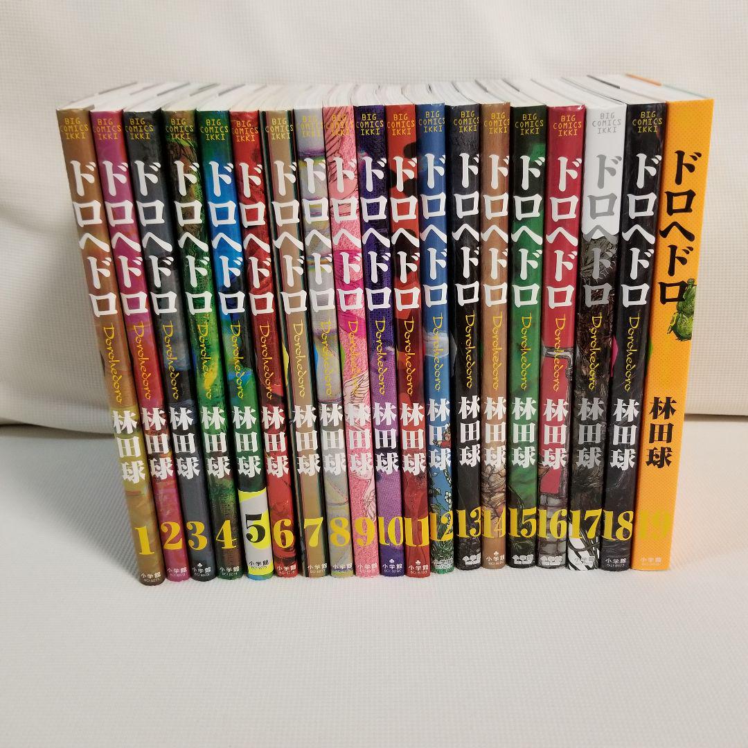 6710円 Sale 59 Off ドロヘドロ 1 19巻