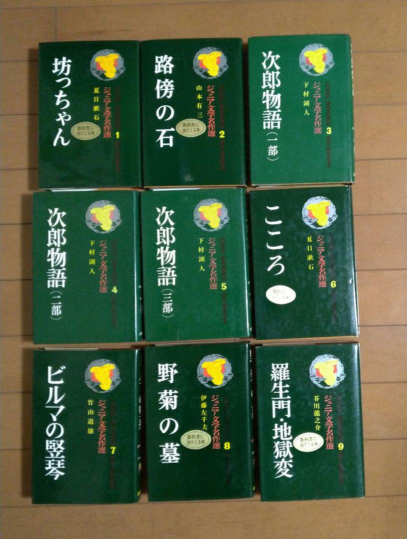 ポプラ社　ジュニア文学名作選　39冊セット ポプラ社 ジュニア名作文学選 1〜39巻 文学・小説