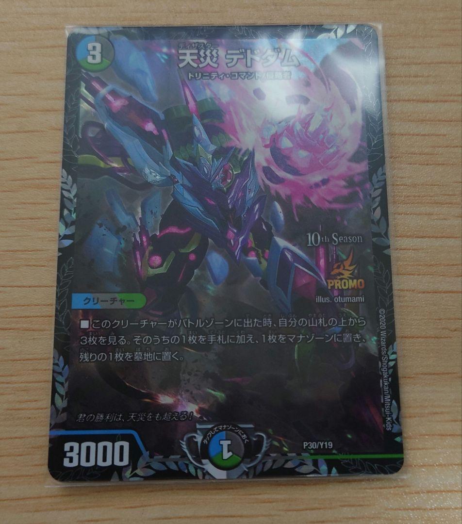 天災デドダム csプロモ 天災デドダム cs プロモ - メルカリ