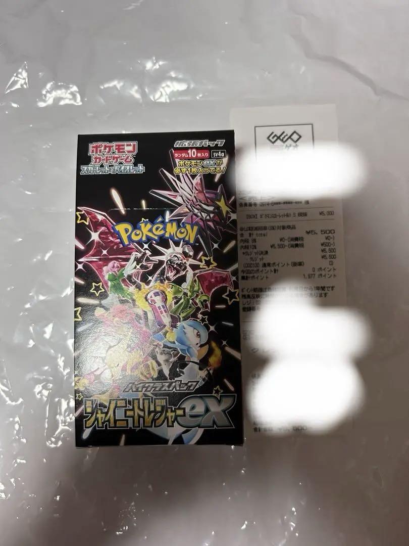 ポケモンカードシャイニートレジャーex box シュリンクなし