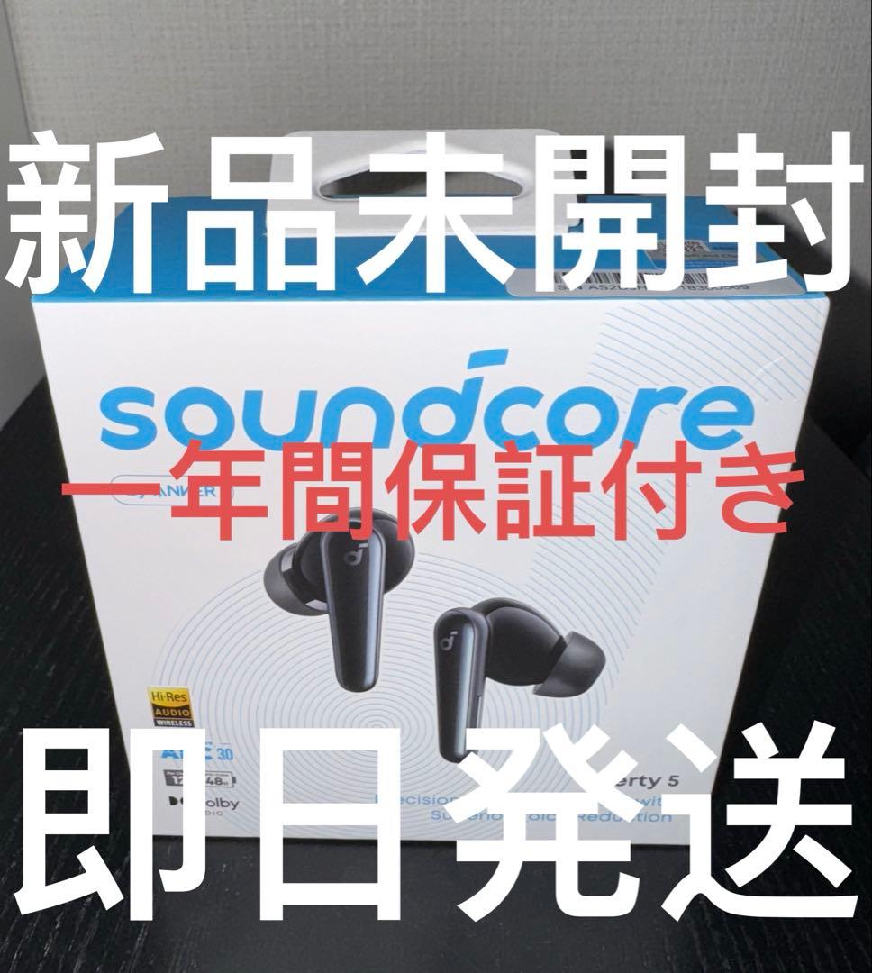 【新品未開封】Anker Soundcore Liberty 5 ブラック