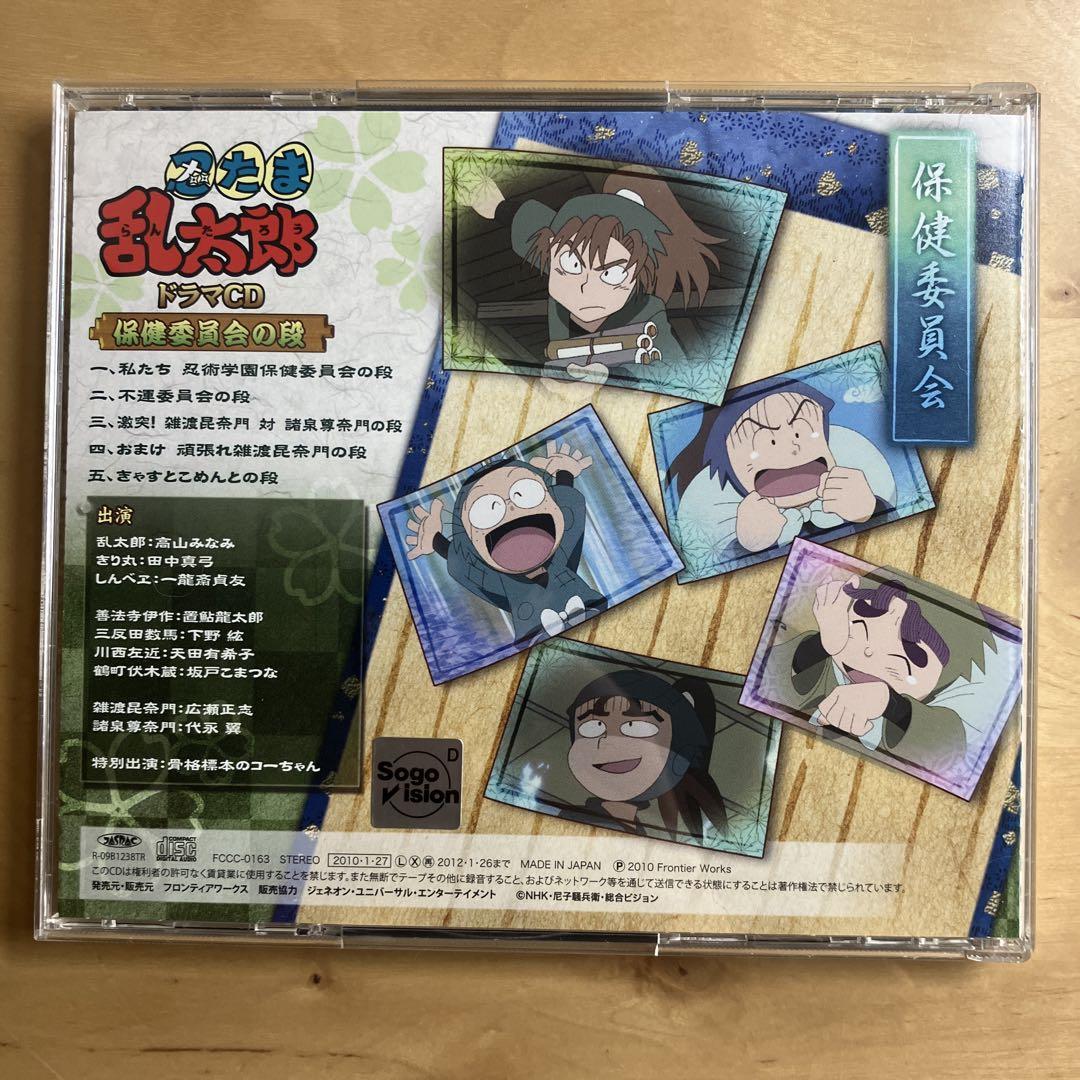 魅力的な価格 忍たま乱太郎 保健委員会の段 メルカリ - ドラマCD アニメ