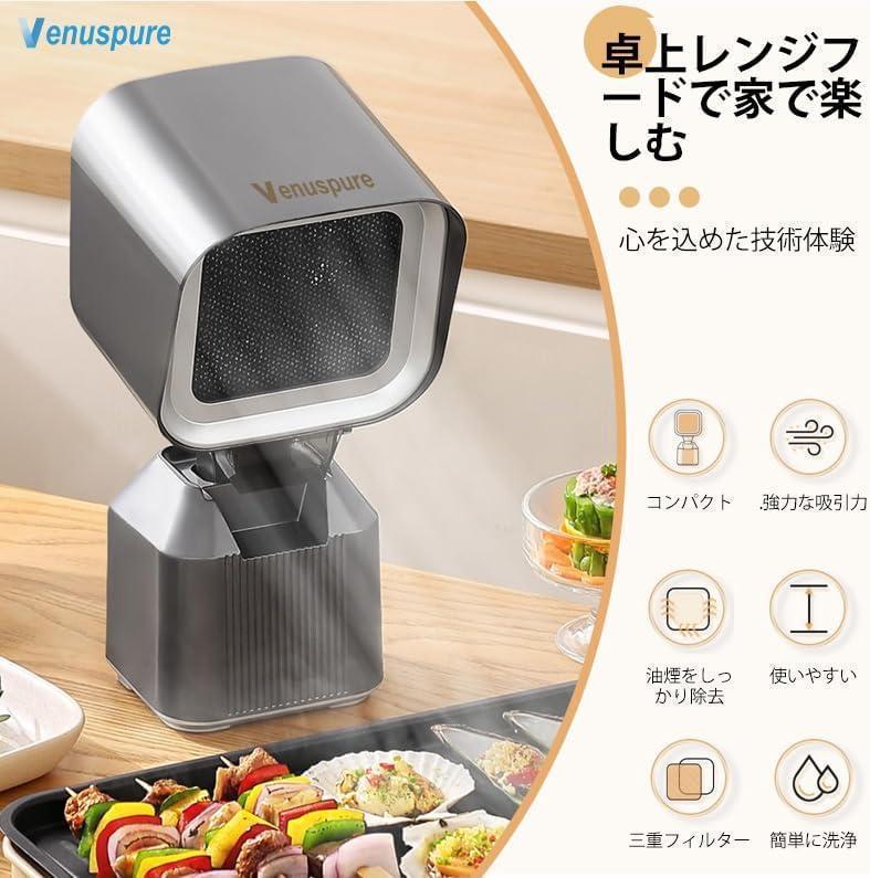 T979 卓上レンジフード ポータブル換気扇 焼肉煙吸引機