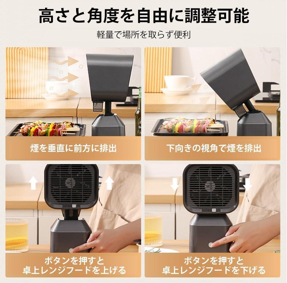 T979 卓上レンジフード ポータブル換気扇 焼肉煙吸引機