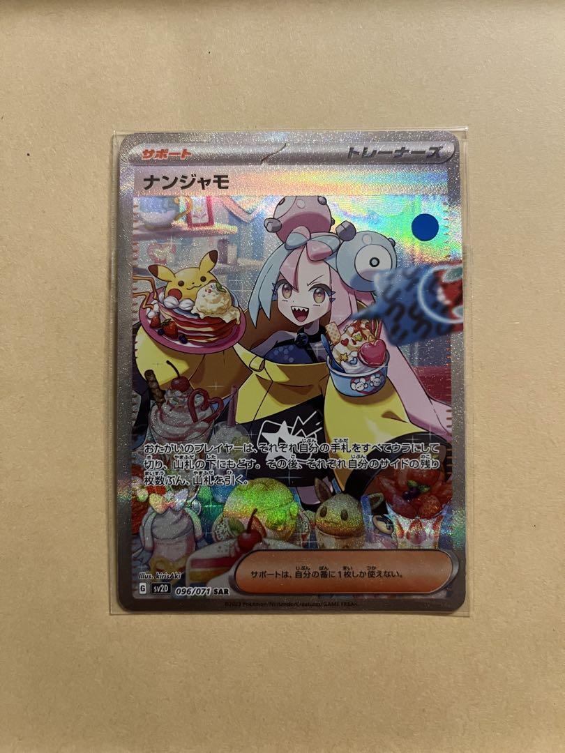 【美品】　ナンジャモsar クレイバースト sv2D 096/071