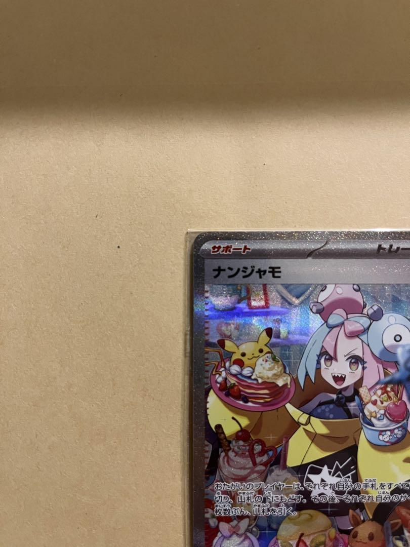 【美品】　ナンジャモsar クレイバースト sv2D 096/071