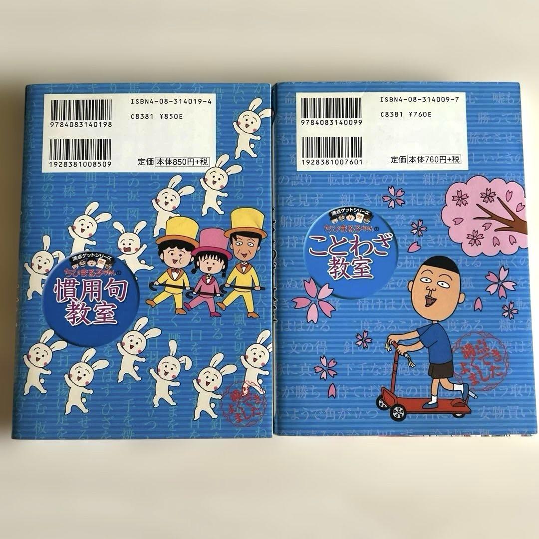 ちびまる子ちゃん　満点ゲットシリーズ　学習マンガ　直接引取割引あり ちびまる子ちゃん 満点ゲットシリーズ 学習マンガ 直接引取割引あり