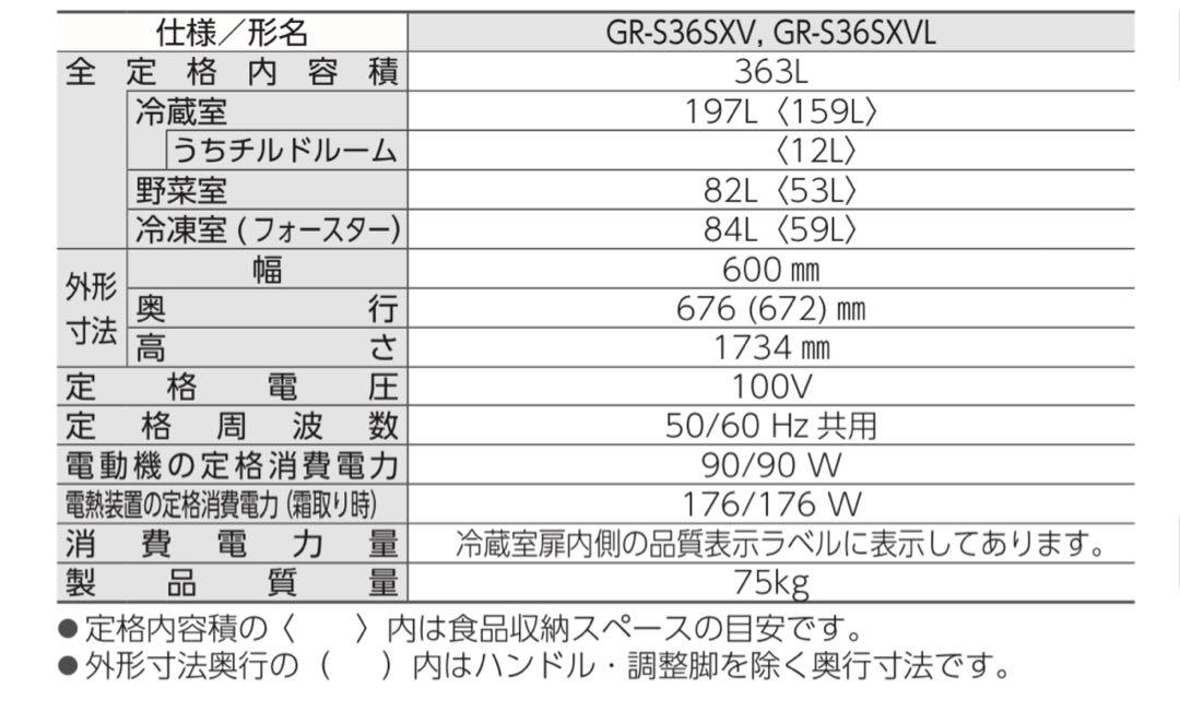 TOSHIBA 東芝 3ドア冷蔵庫 363L GR-S36SXV 2020年