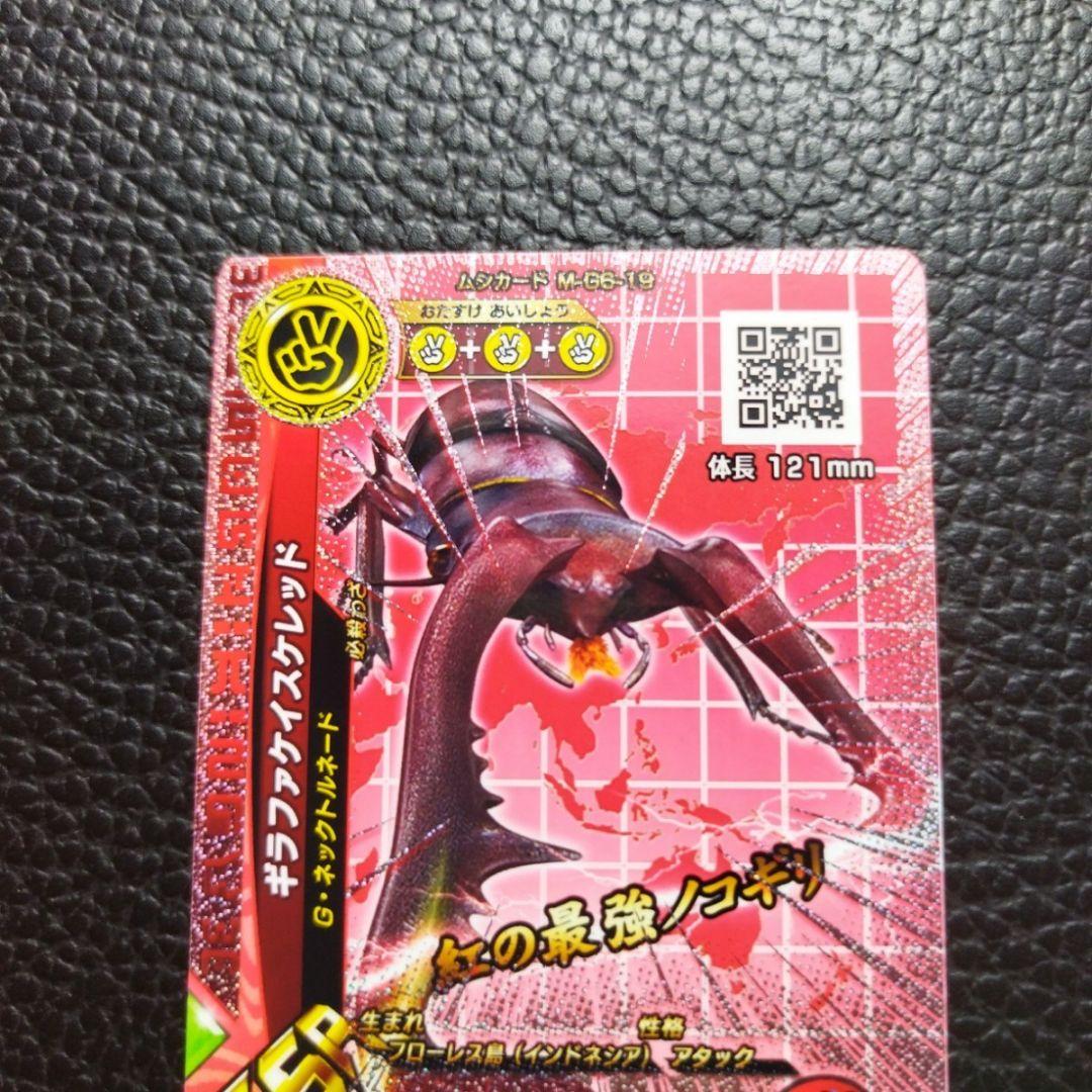 ムシキング SSRキラ 激闘6弾 ギラファケイスケレッド スペシャル 期間限定
