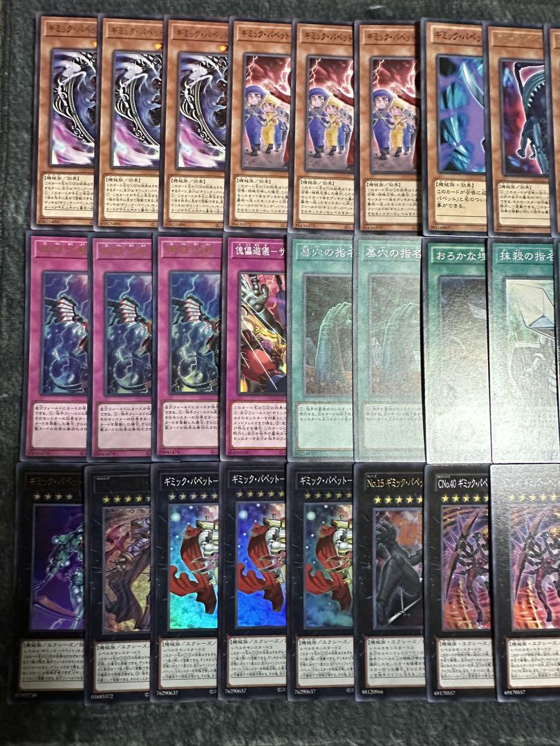 遊戯王 【本格構築‼️】ギミックパペット 大会構築済みデッキ‼️ 遊戯王 本格構築済みデッキ ギミックパペット デッキ計63枚
