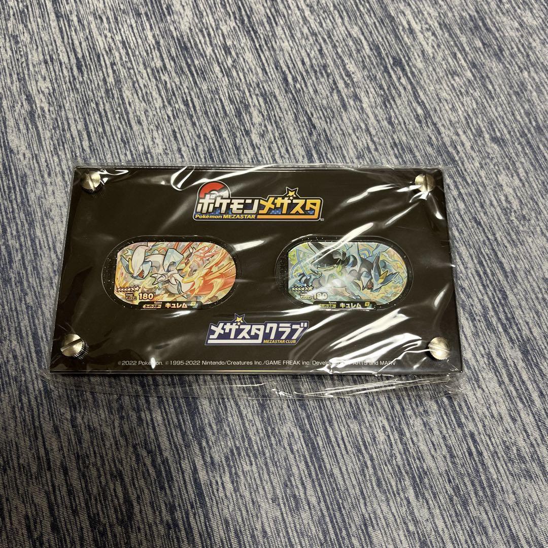ポケモンメザスタキュレム当選品