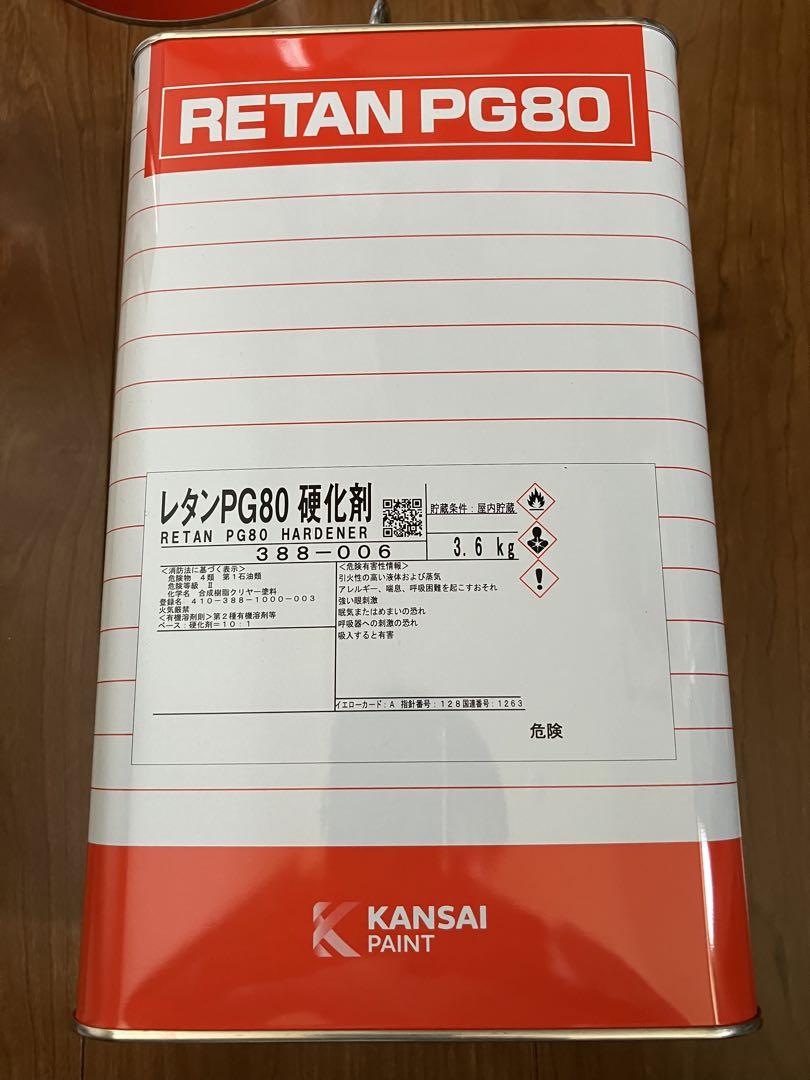 KANSAI PAINT レタンPG80 硬化剤 3.6kg