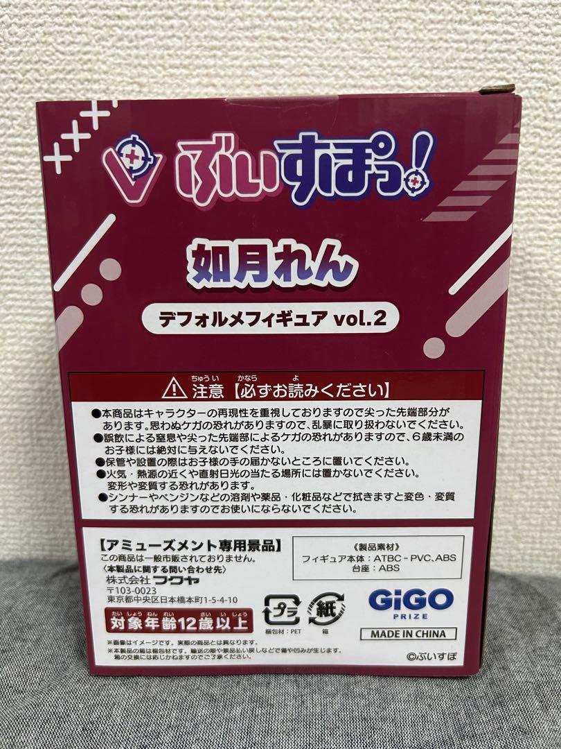 最安値！ ぶいすぽっ！ デフォルメフィギュア vol.2 如月れん GiGO限定