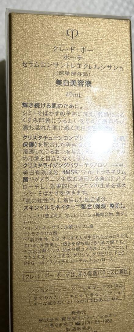 セラムコンサントレエクレルシサンn