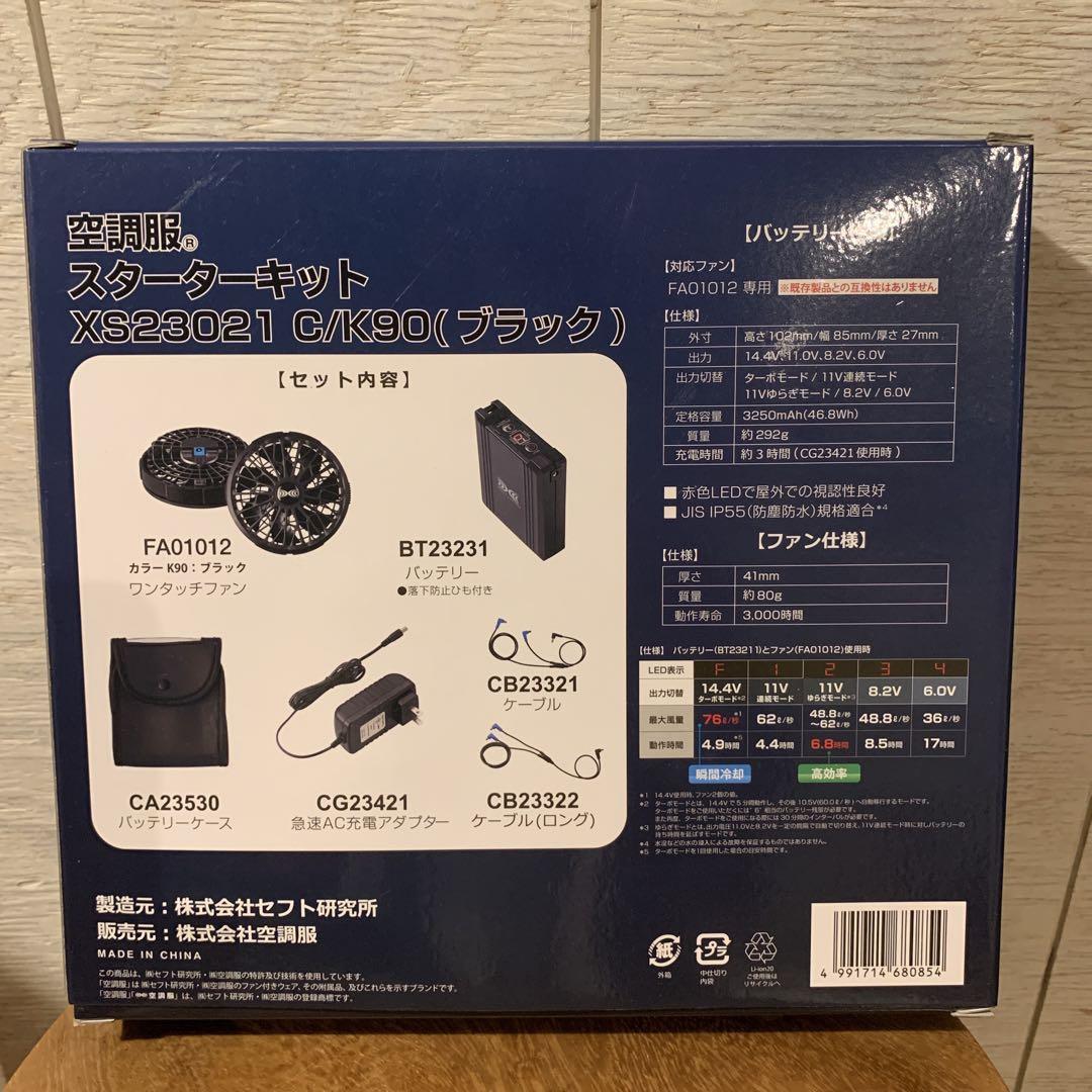 ジーベック　空調服スターターセット★新品未使用