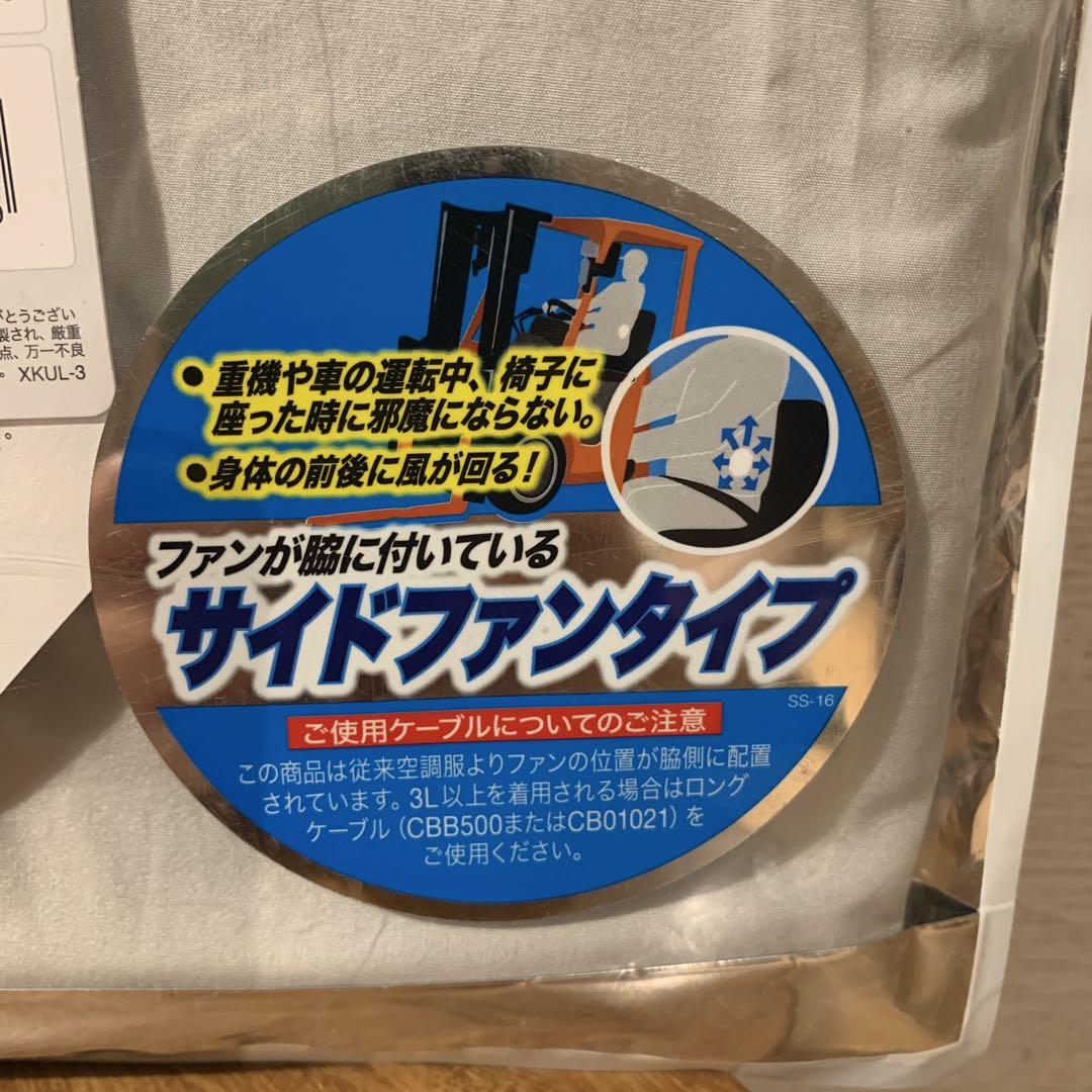 ジーベック　空調服スターターセット★新品未使用