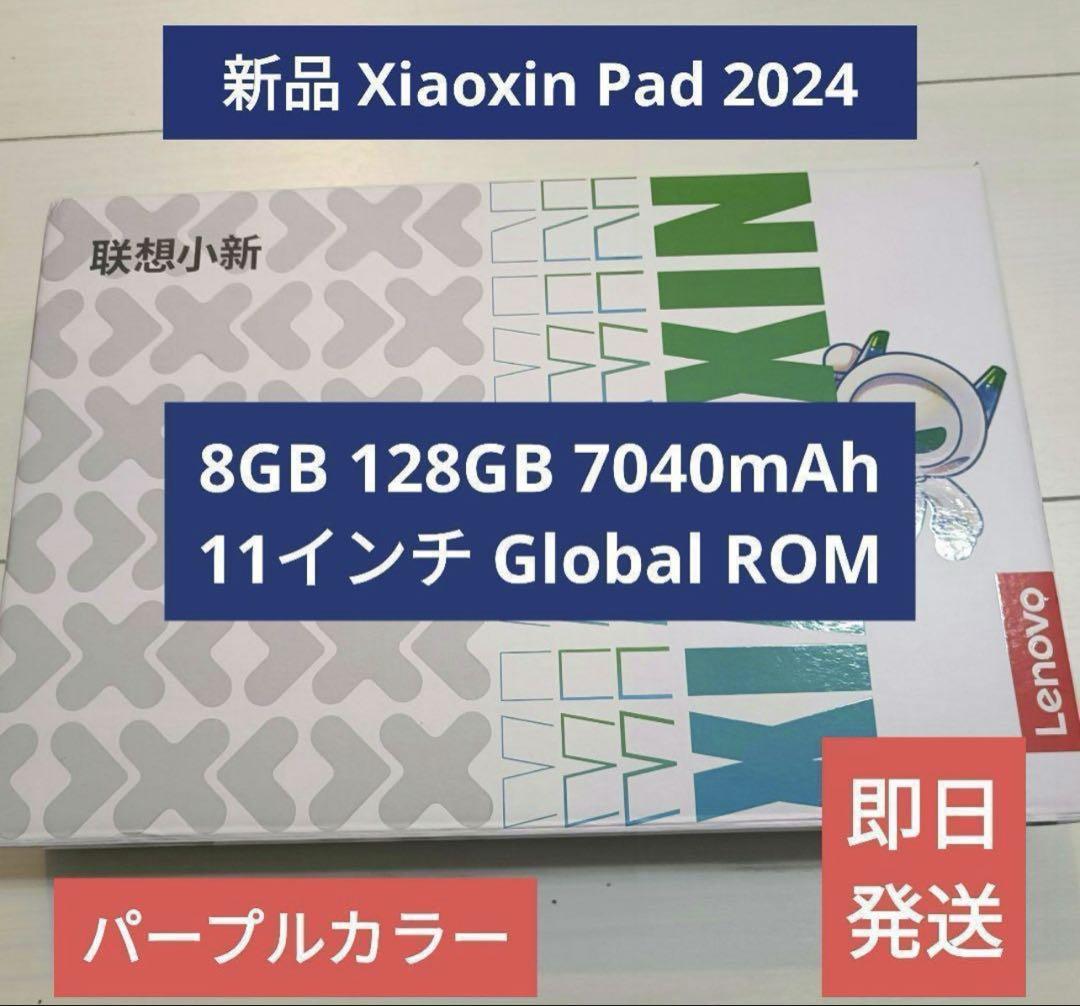 新品未開封 Xiaoxin Pad 2024 8/128GB