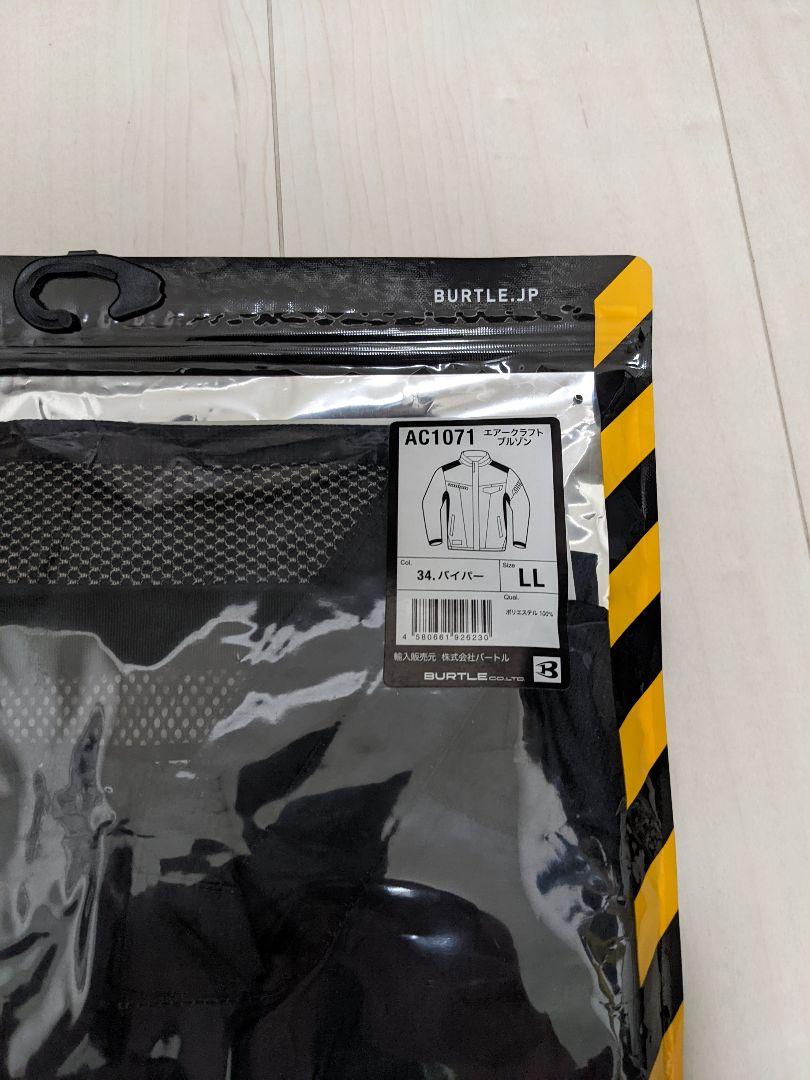 BURTLE バートル エアークラフト長袖 LL(XL) 服のみ AC1071 - メルカリ BURTLE バートル エアークラフト長袖 LL(XL) 服のみ AC1071 - メルカリ
