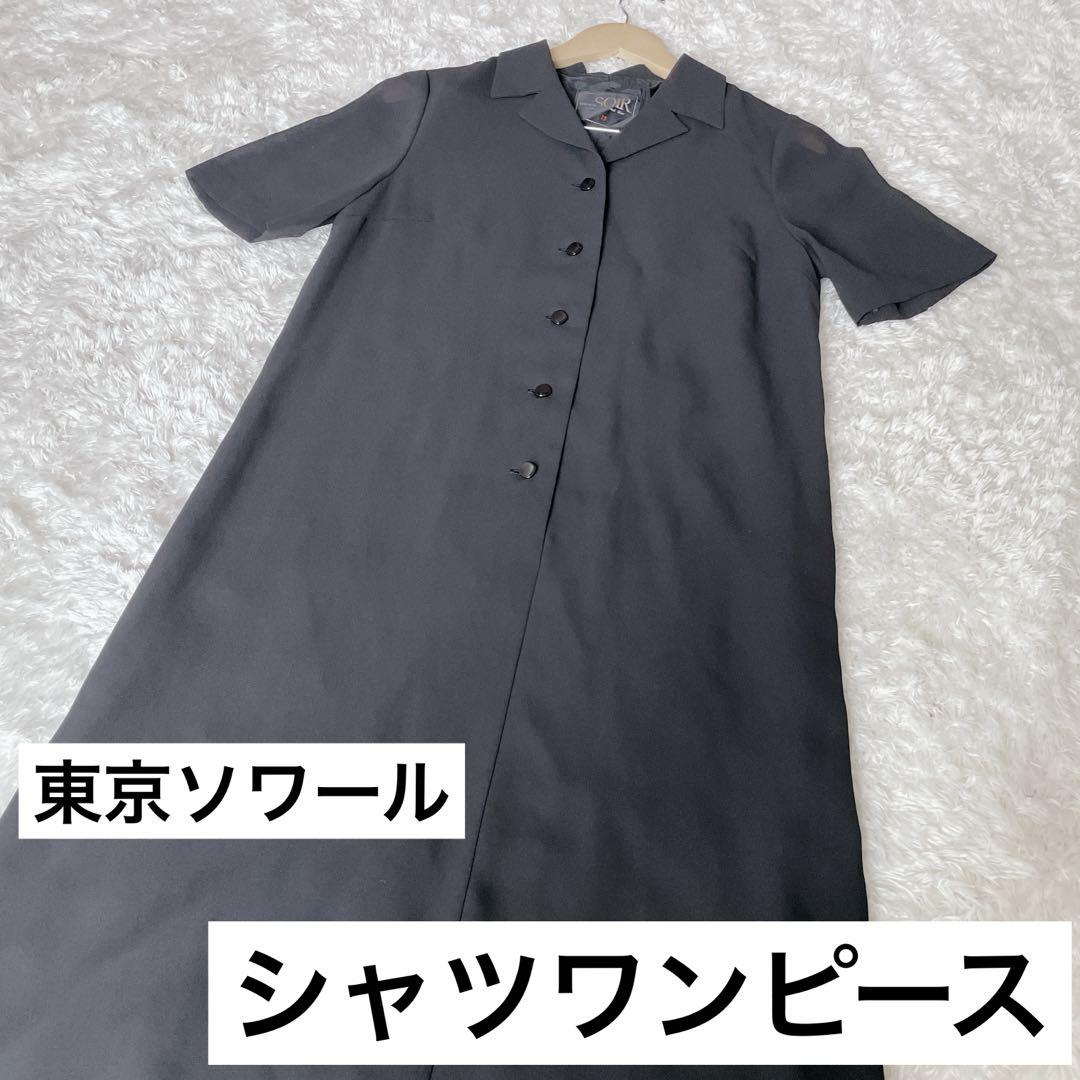 東京ソワール レディース シャツワンピース 黒 ブラック 冠婚葬祭 薄手 涼しい