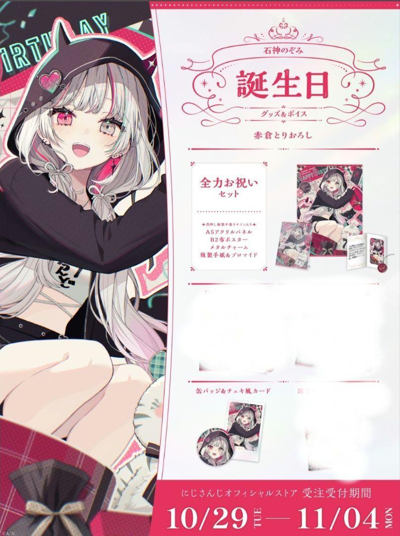 誕生日グッズ