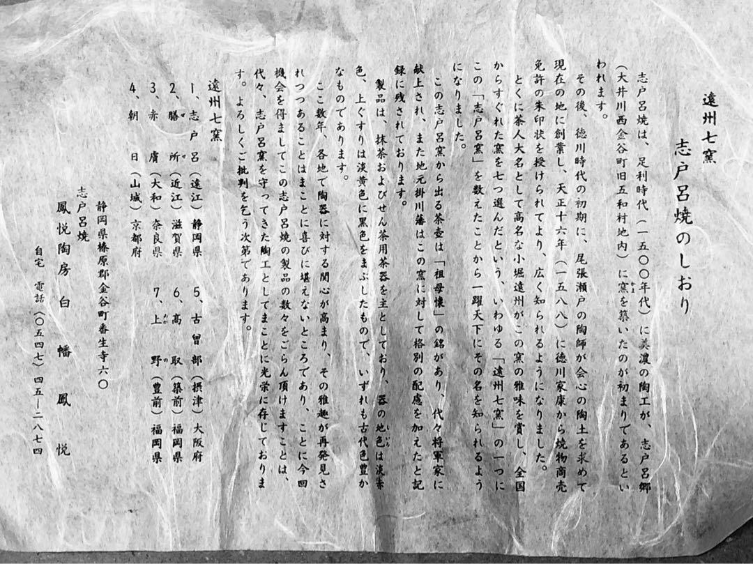 四耳壺　高さ20ｃｍ　志戸呂焼　白幡鳳悦作　四耳 祖母懐