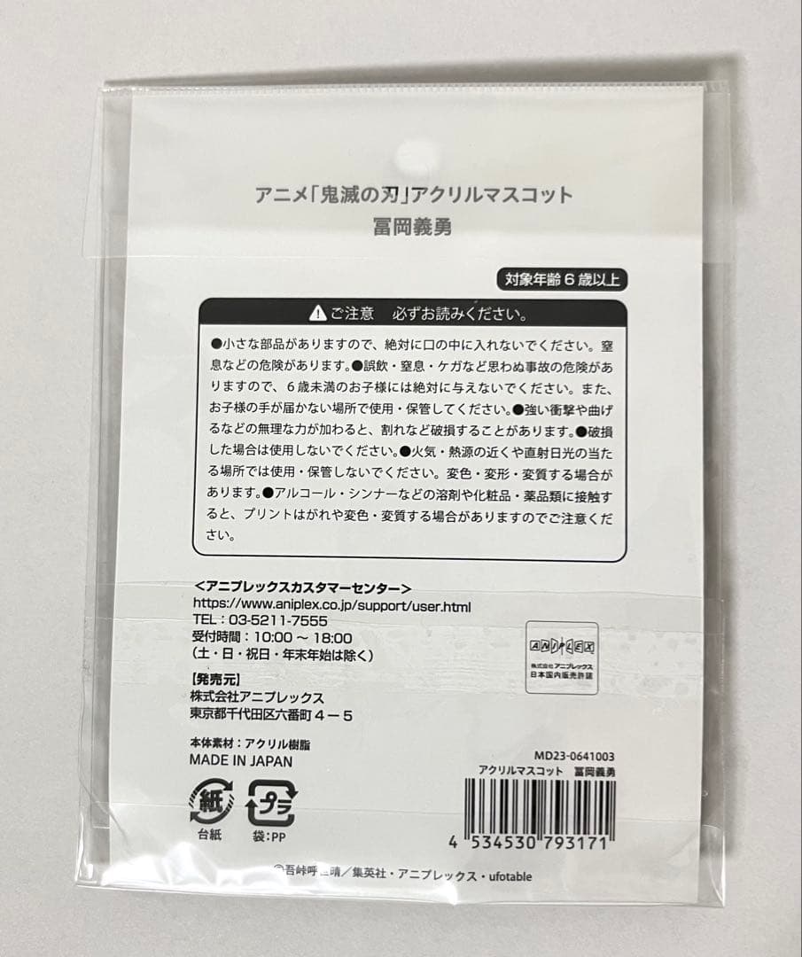 鬼滅の刃 agf 2023 冨岡義勇 アクリルスタンド 鬼滅の刃 agf 2023 冨岡義勇 アクリルスタンド