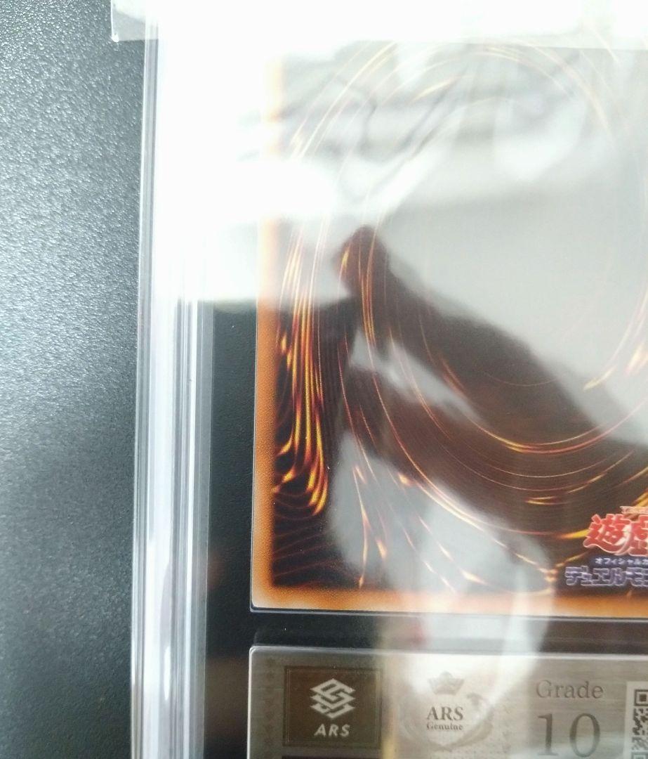 【ARS10】究極宝玉神　レインボーダークドラゴン　レリーフ