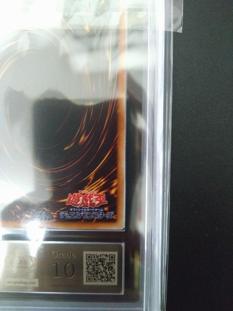 【ARS10】究極宝玉神　レインボーダークドラゴン　レリーフ