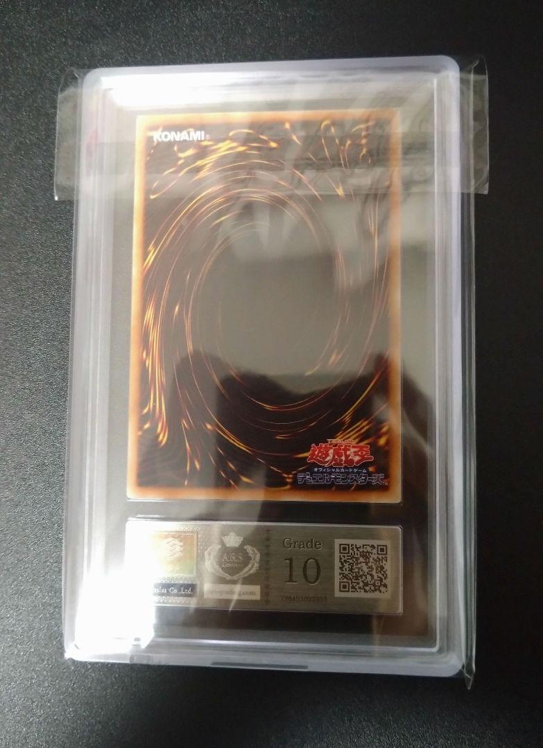 【ARS10】究極宝玉神　レインボーダークドラゴン　レリーフ