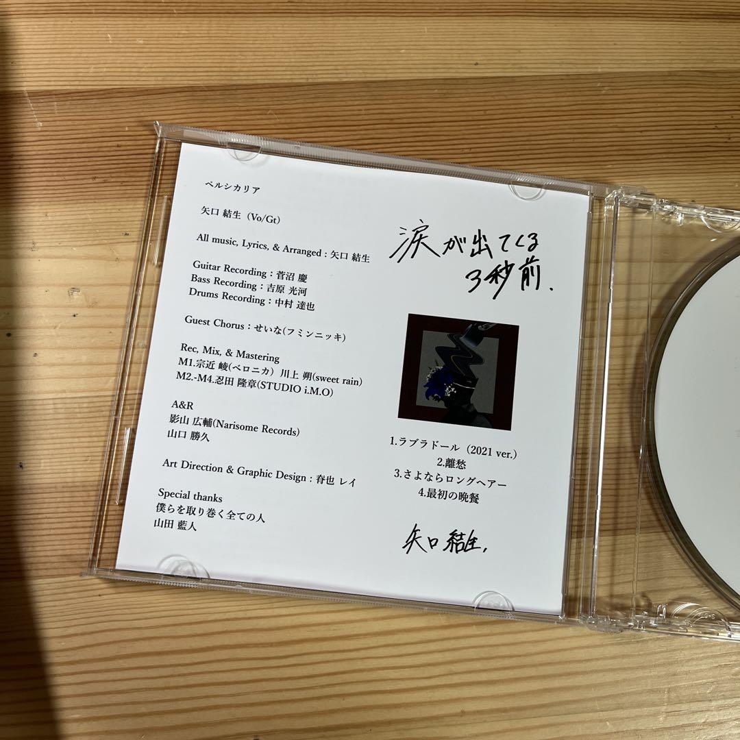 ペルシカリア 涙が出てくる3秒前 廃盤 CD - メルカリ