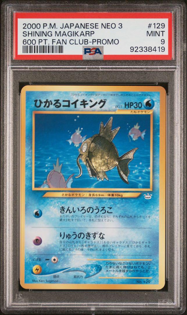 ポケモンカード/ひかるコイキング/PSA9/旧裏 2025年最新】ひかるコイキング psa 旧裏の人気アイテム - メルカリ