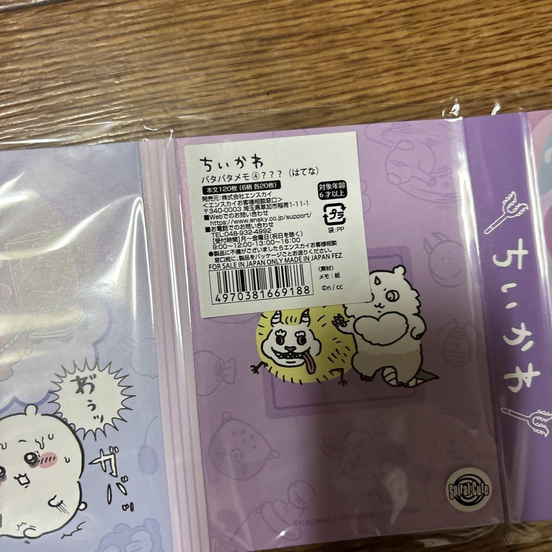 ちいかわ×読売ジャイアンツ 野球　ぷちミニマスコット　ぬいぐるみ　キーホルダー⑥