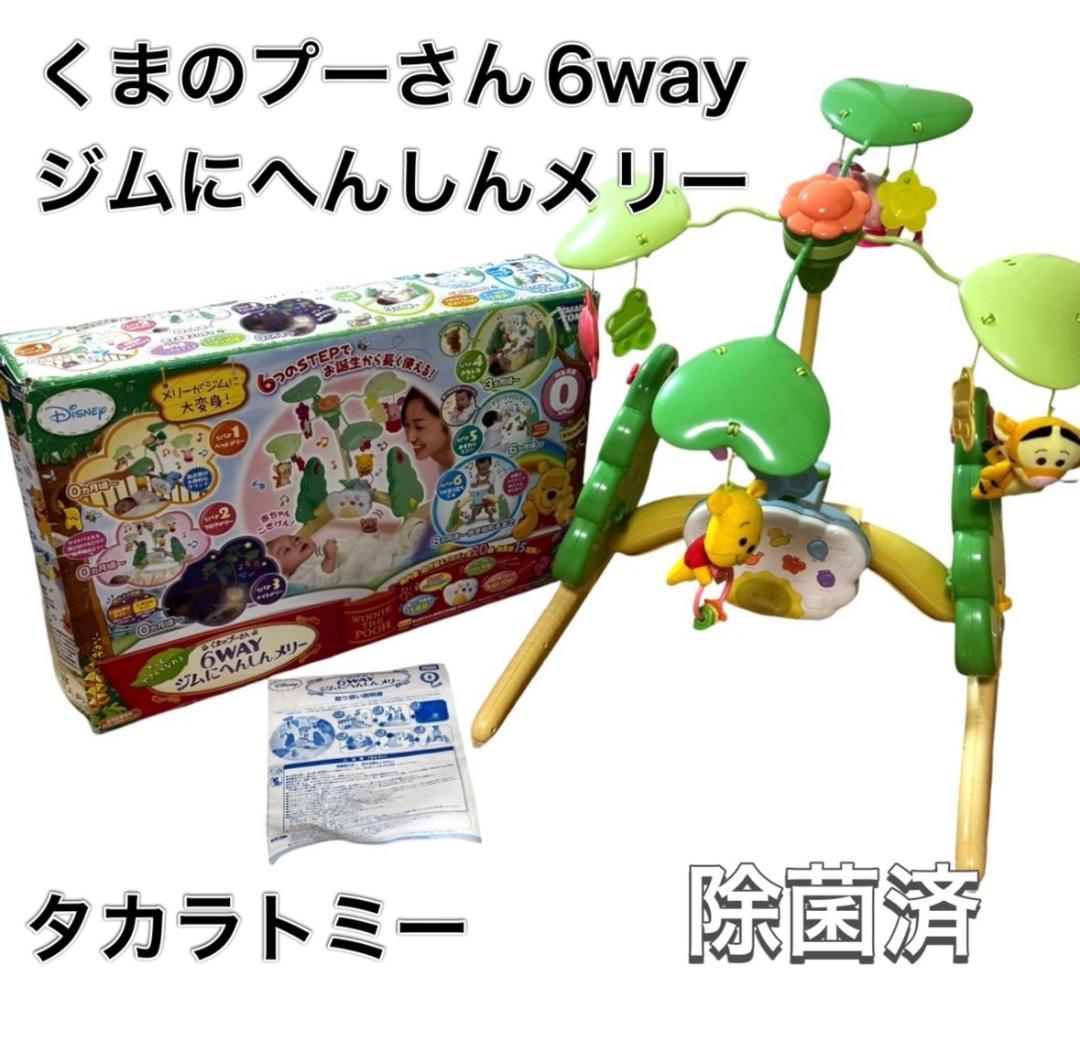 美品 タカラトミー ディズニー くまのプーさん 6WAY ジムにへんしんメリー Amazon.co.jp: タカラトミー(TAKARA TOMY) ディズニー