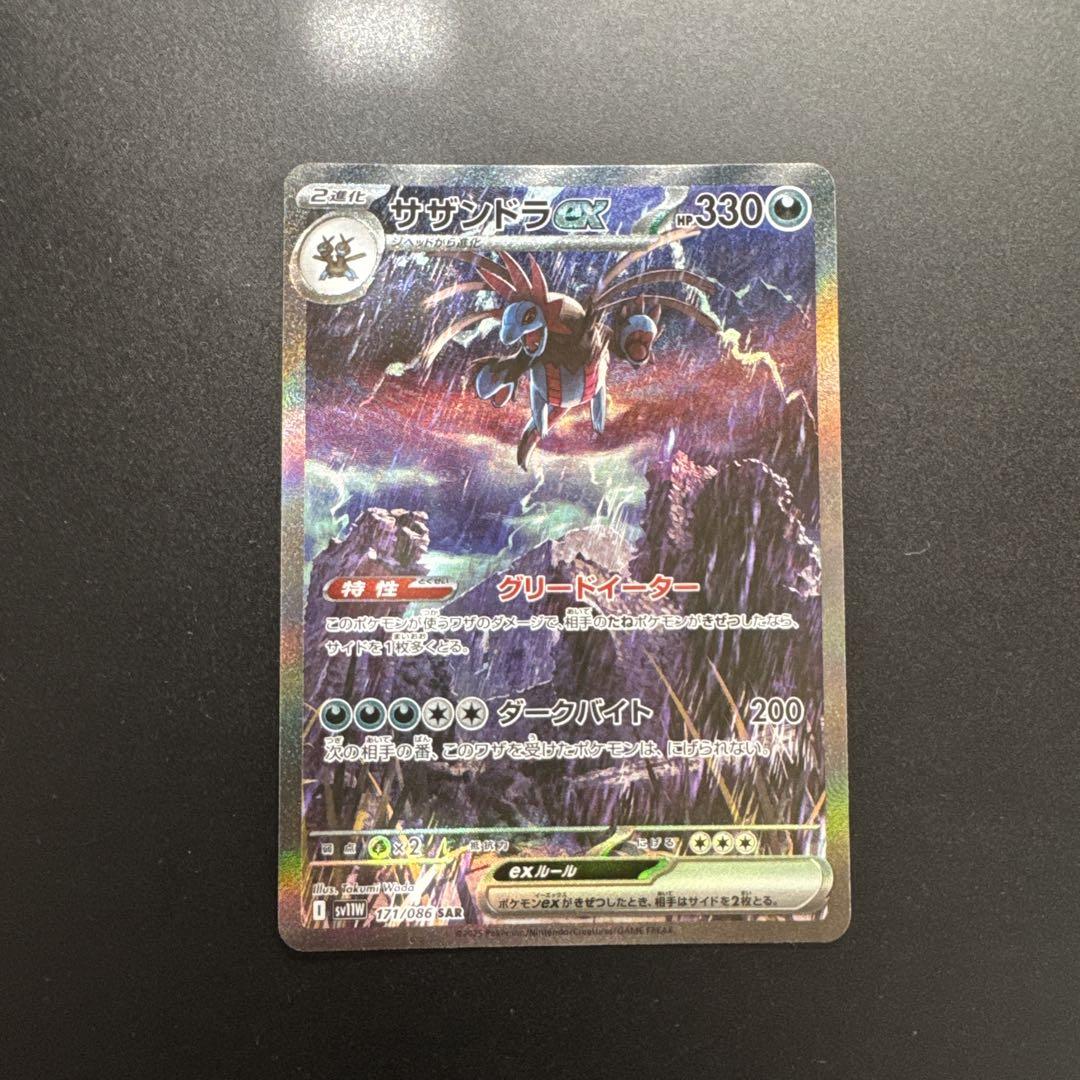 ポケモンカード サザンドラex SAR