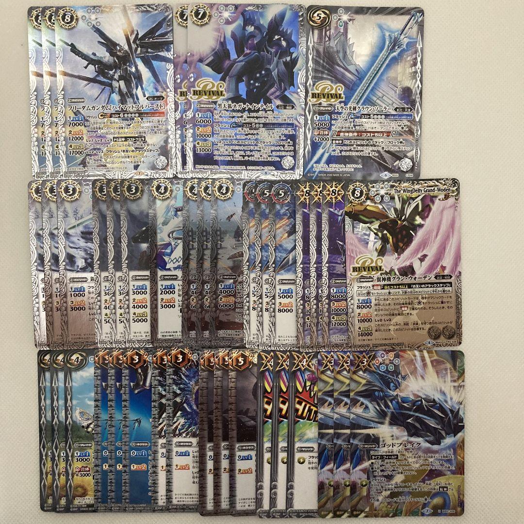 バトスピ　白コントロールデッキ　フリーダムガンダム軸