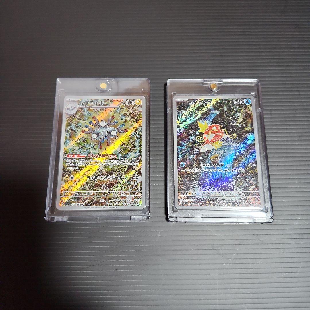 コイキング AR 080/073、レアコイル AR 112/106 コイキング【AR】{080/073}