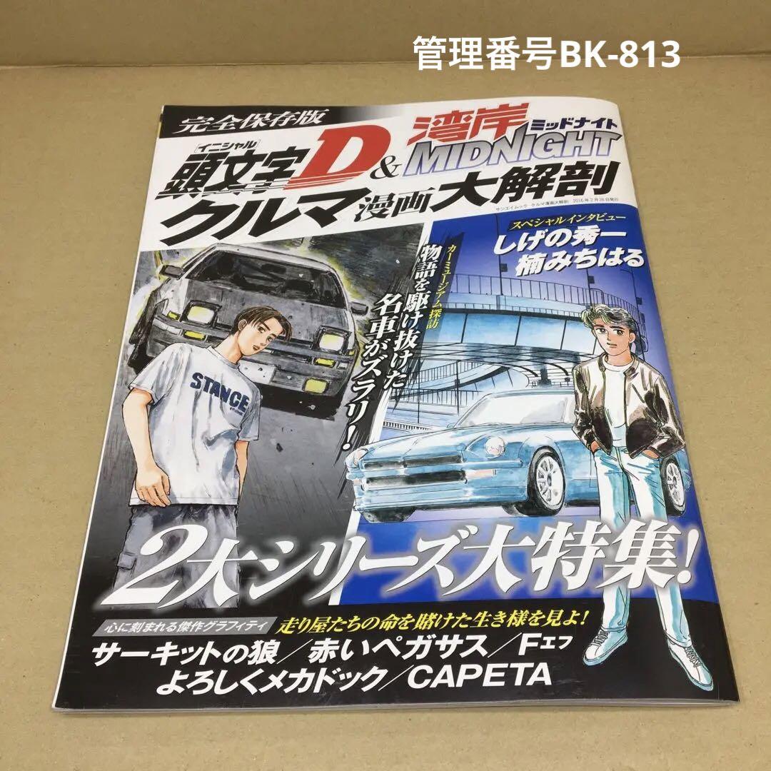 頭文字コンビニ版②2２巻 頭文字コンビニ版②22巻