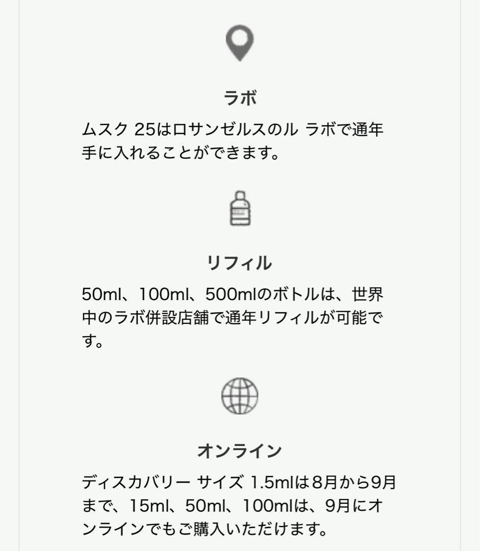 香水(ユニセックス) LE LABO MUSC 25 50ml